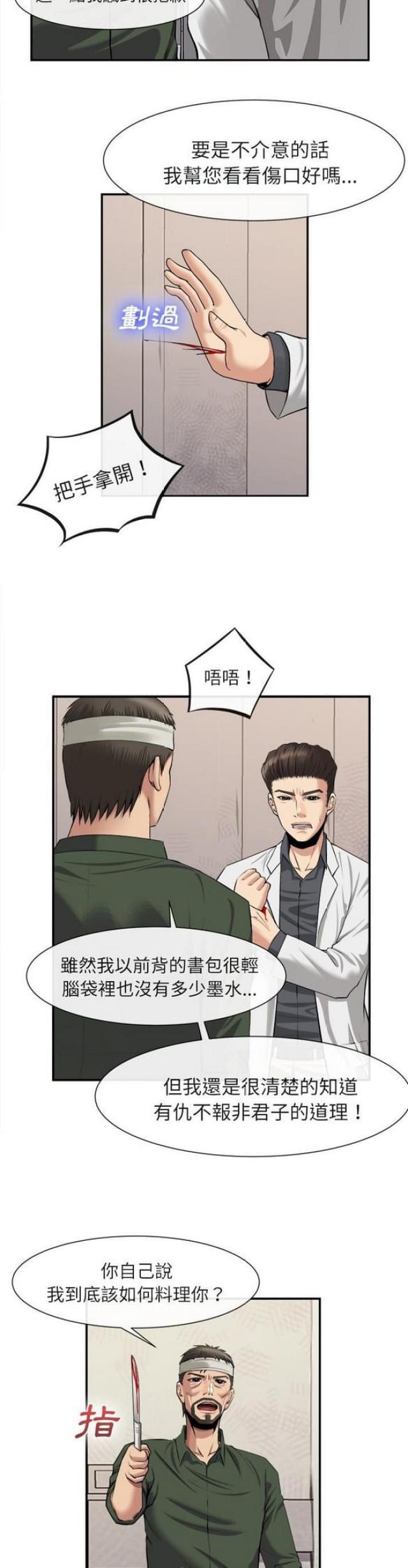 不幸之中的万幸文案漫画,第43话3图
