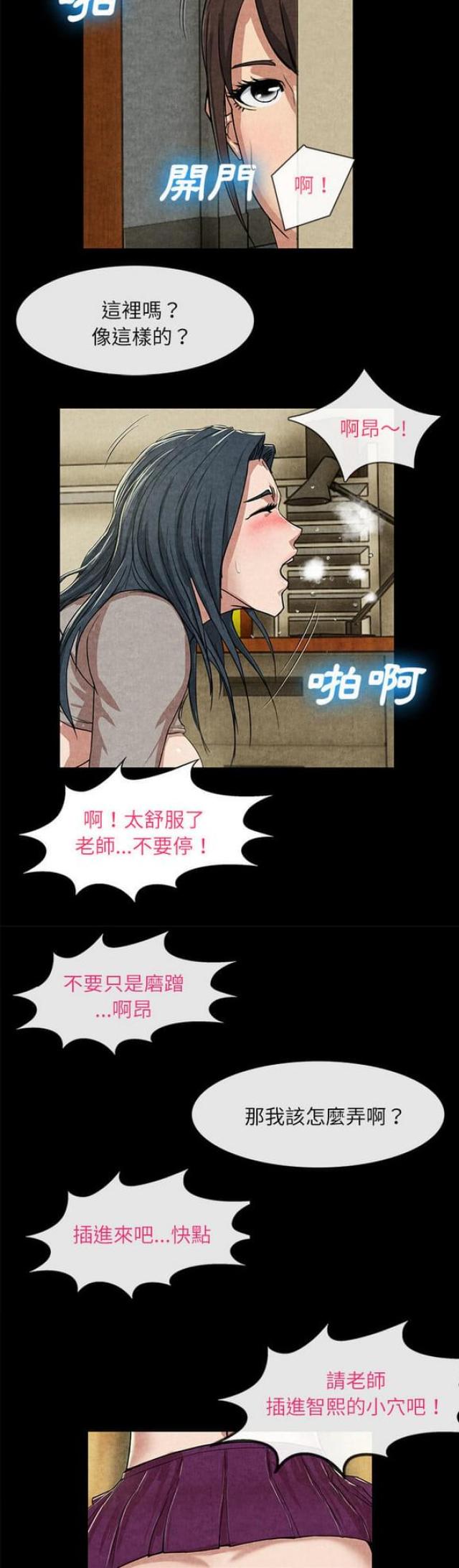 怎么去不幸之岛漫画,第24话5图