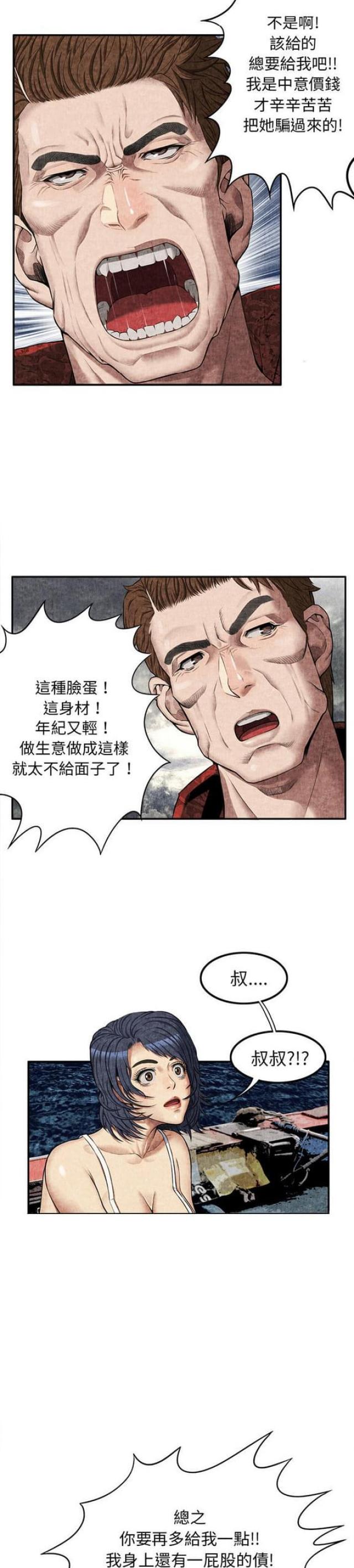 不幸之鸟漫画,第9话5图