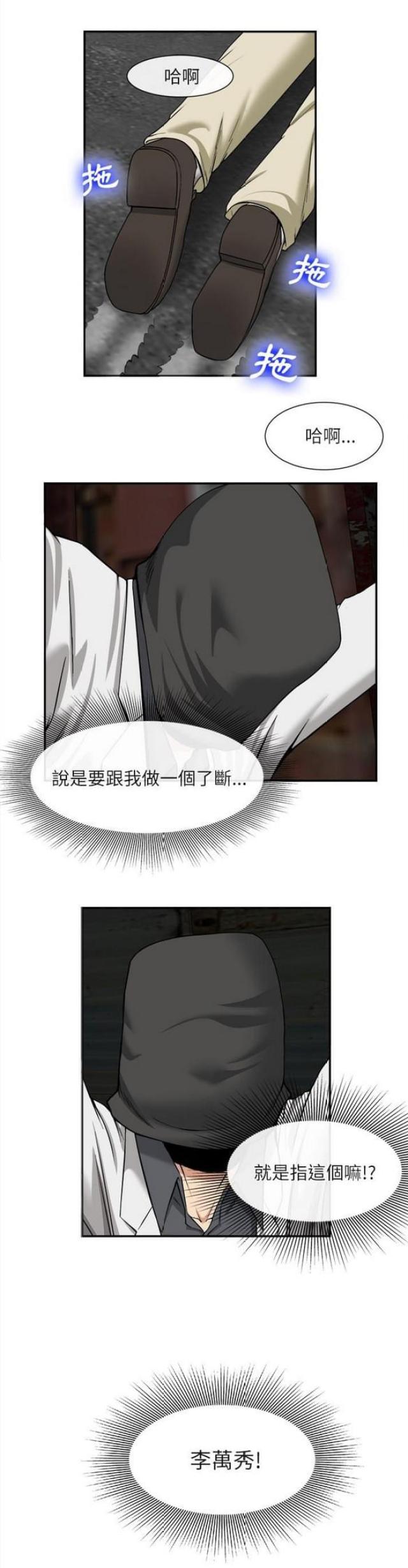 不幸之中的万幸文案漫画,第43话1图