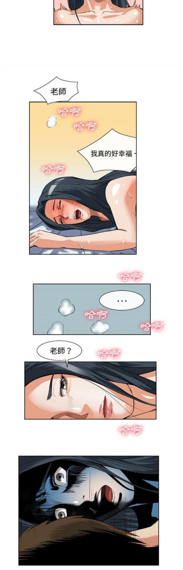 不幸什么意思漫画,第28话5图