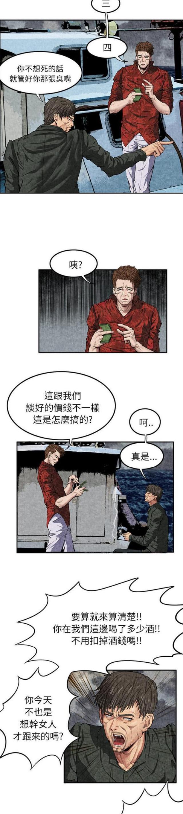 不幸之鸟漫画,第9话4图