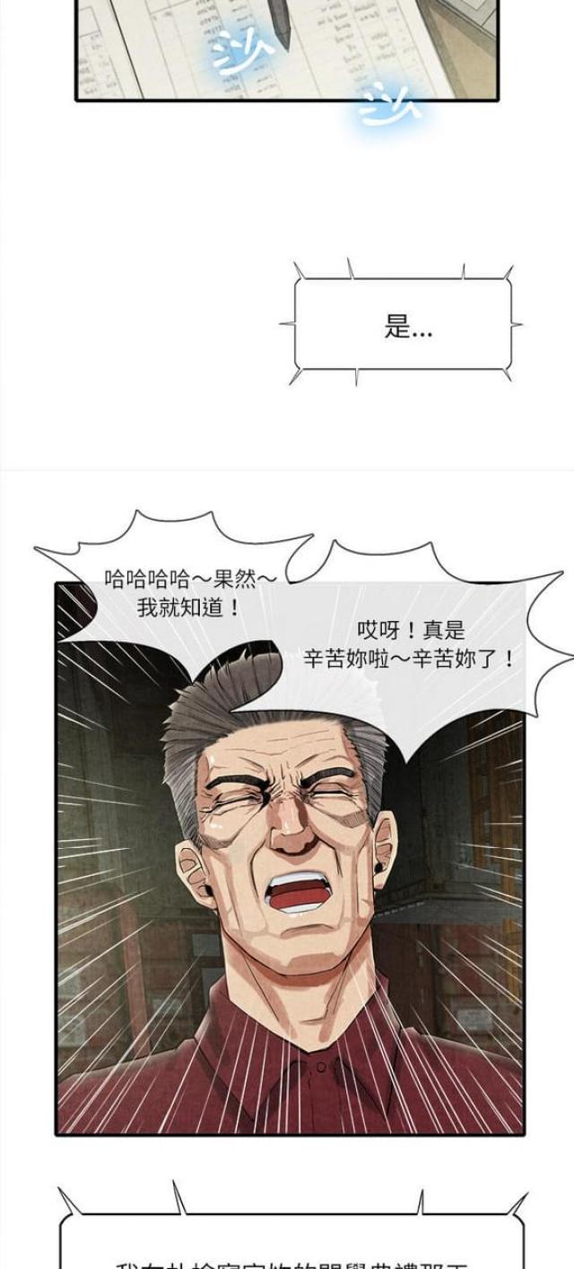 不幸之家原著剧情漫画,第26话3图
