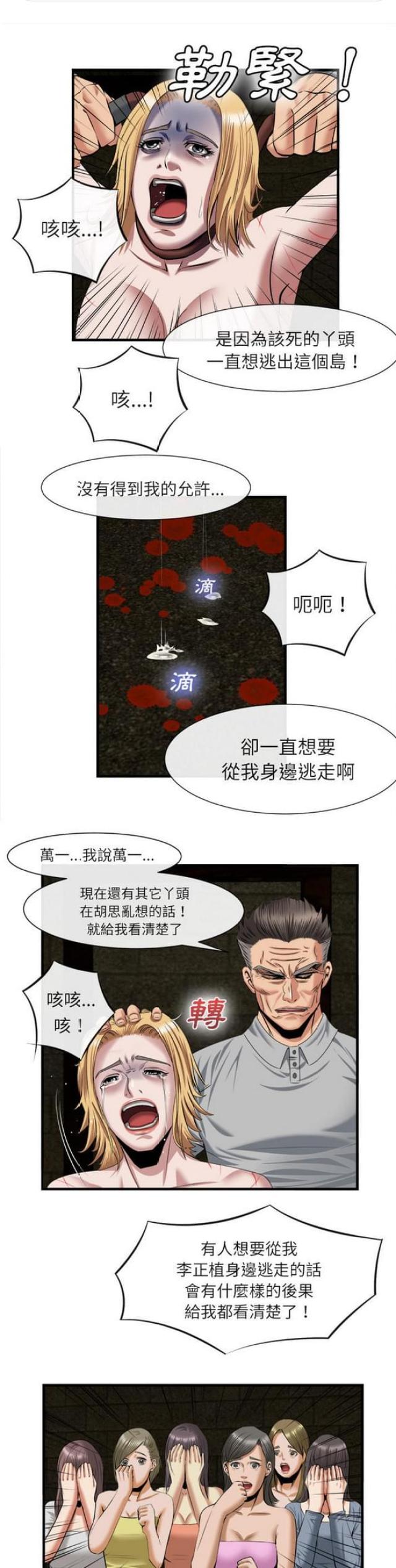 不幸之万幸漫画,第42话1图