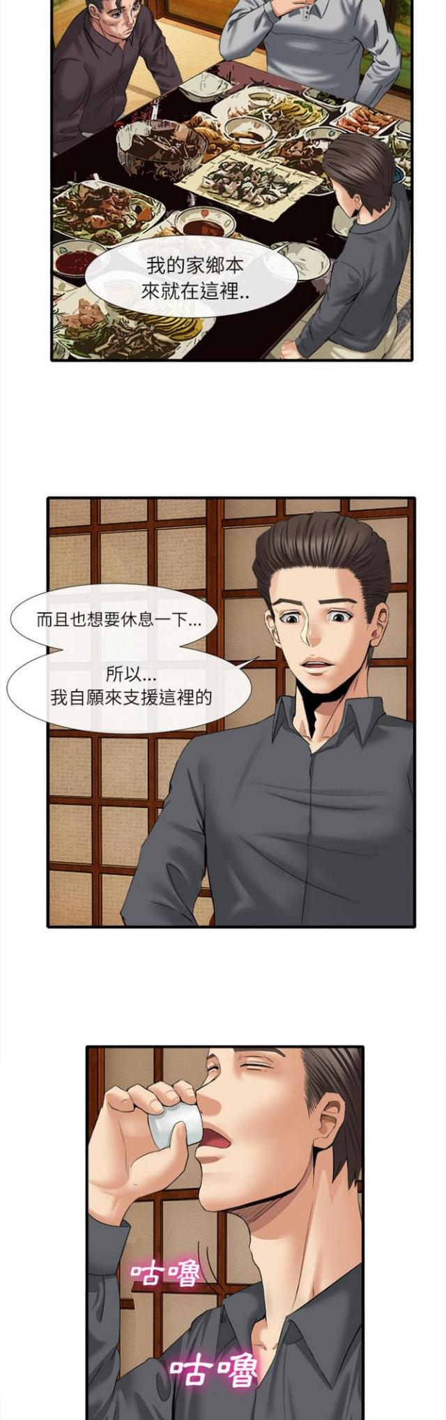 不幸之幸什么意思漫画,第36话3图