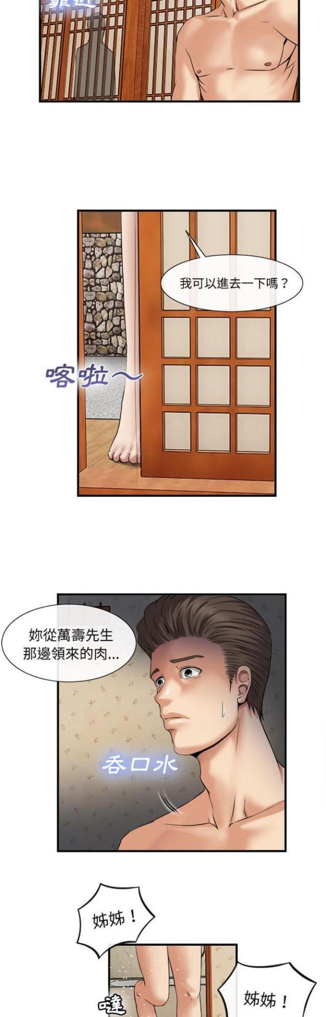 不幸之幸歌曲介绍漫画,第34话4图