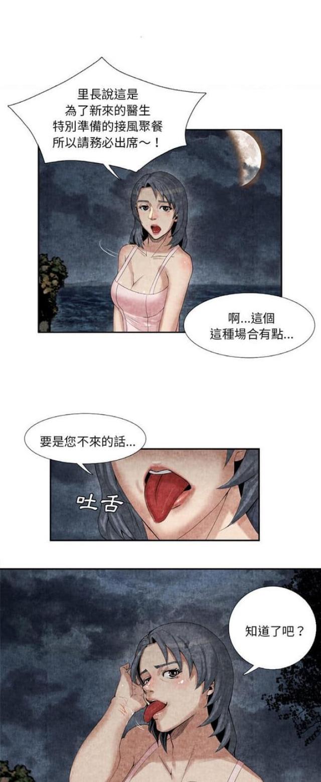 不幸之人攻略漫画,第18话4图