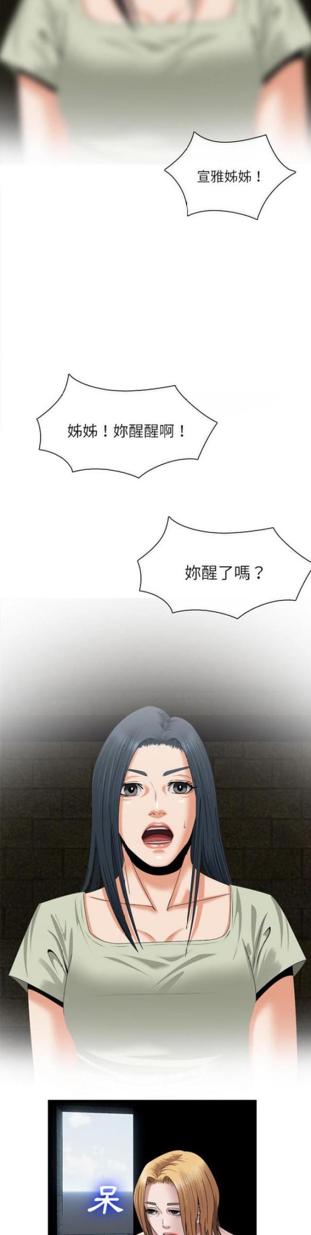 不幸之万幸漫画,第42话3图