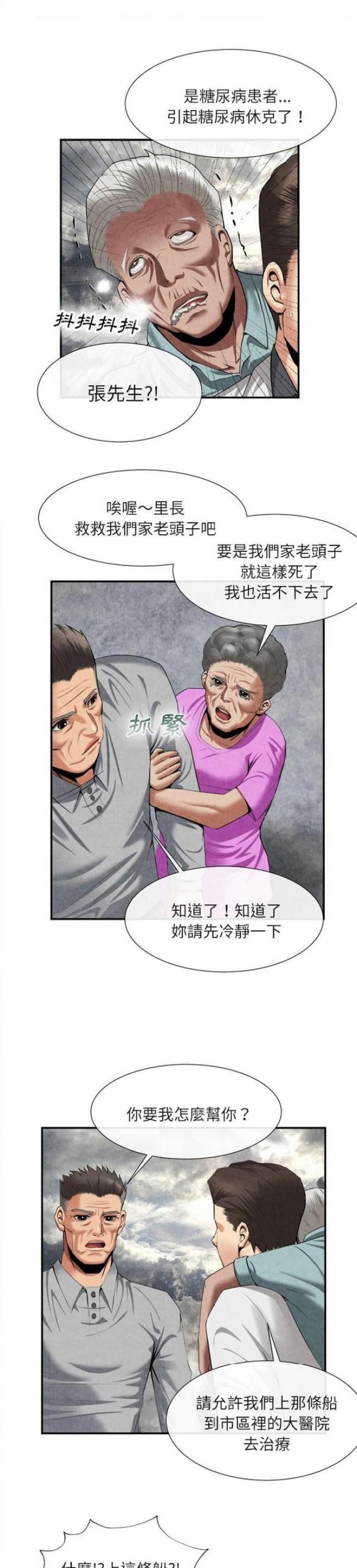 不幸之岛漫画全集百度云漫画,第44话1图