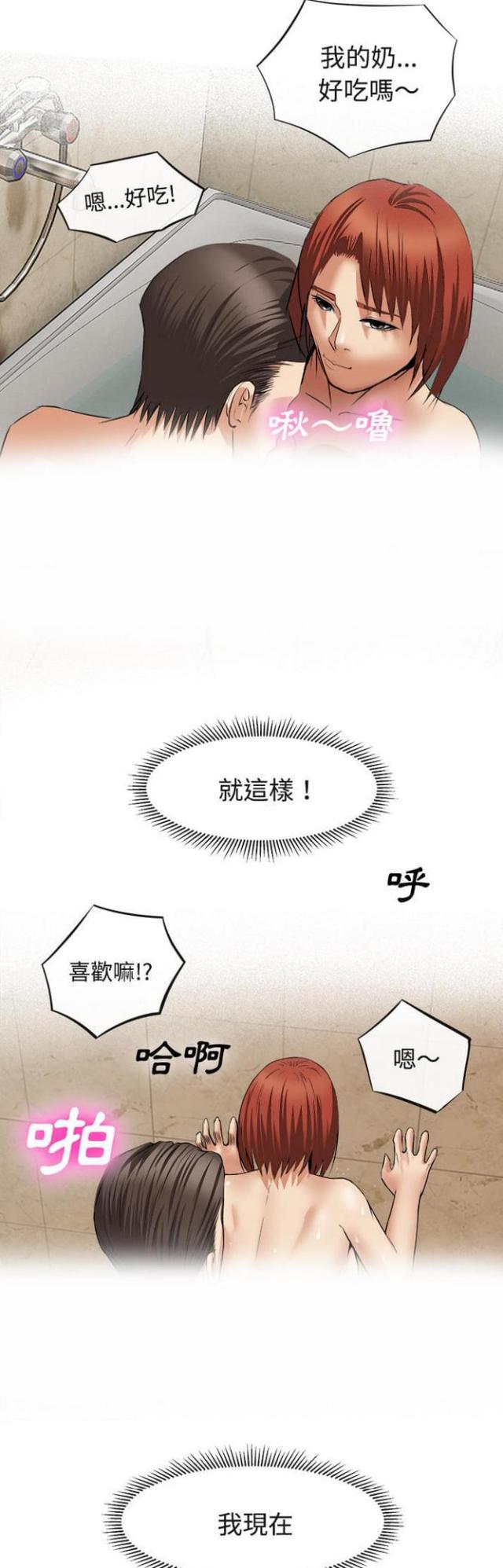 不幸之幸歌曲介绍漫画,第34话2图