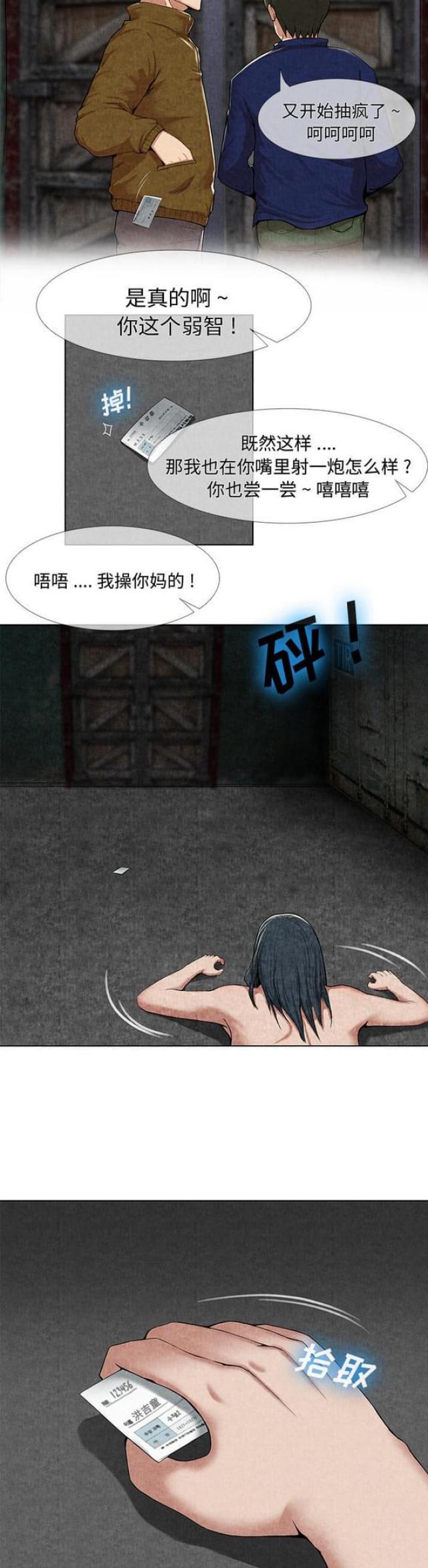 不幸之家详细内容漫画,第19话3图
