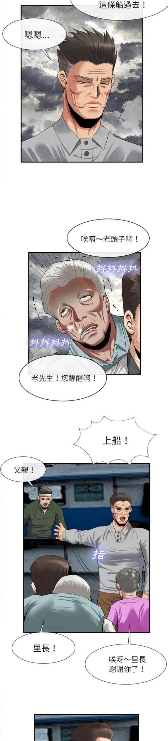 不幸之岛漫画全集百度云漫画,第44话3图