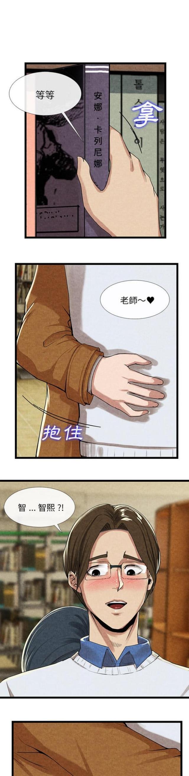 不幸之人是什么意思漫画,第21话4图