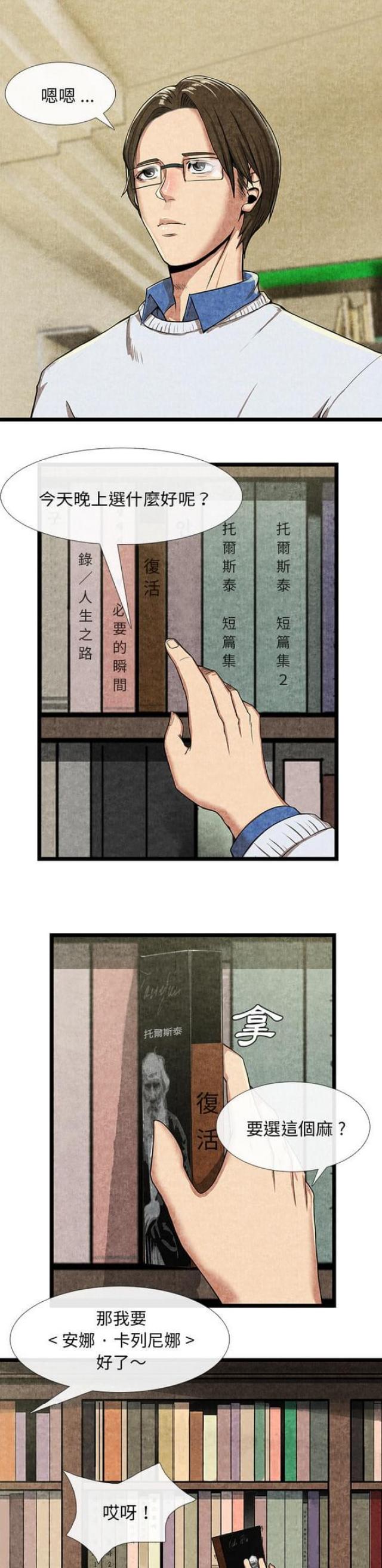 不幸之人是什么意思漫画,第21话1图