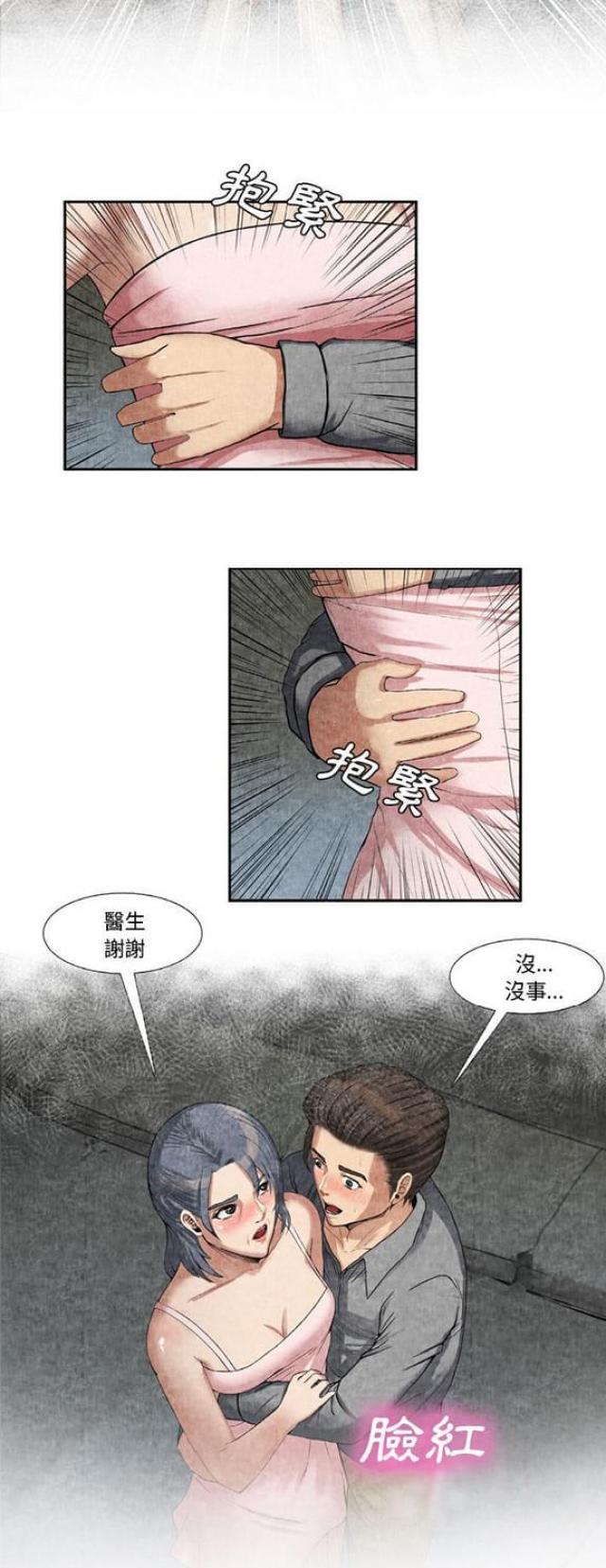 不幸之人是什么意思漫画,第17话5图