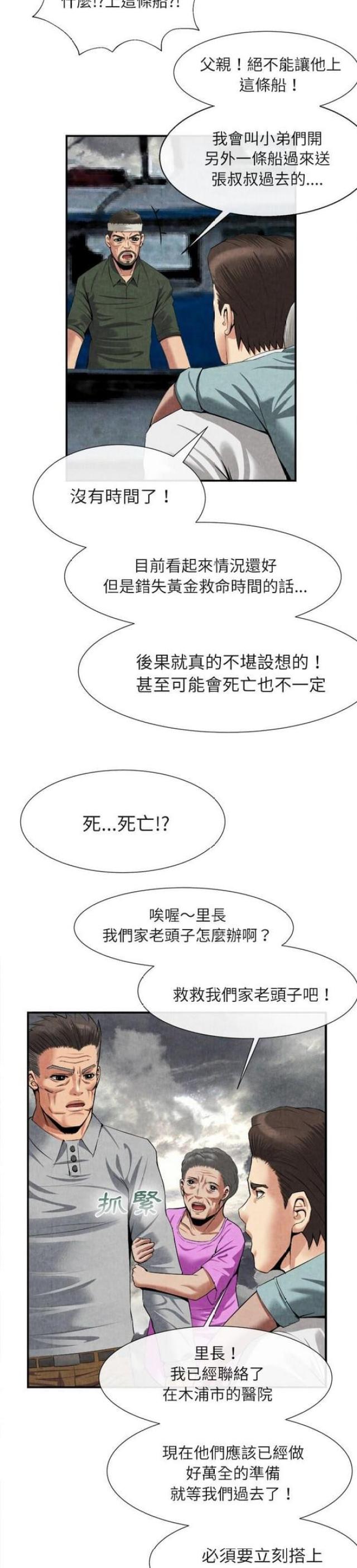 不幸之岛漫画全集百度云漫画,第44话2图