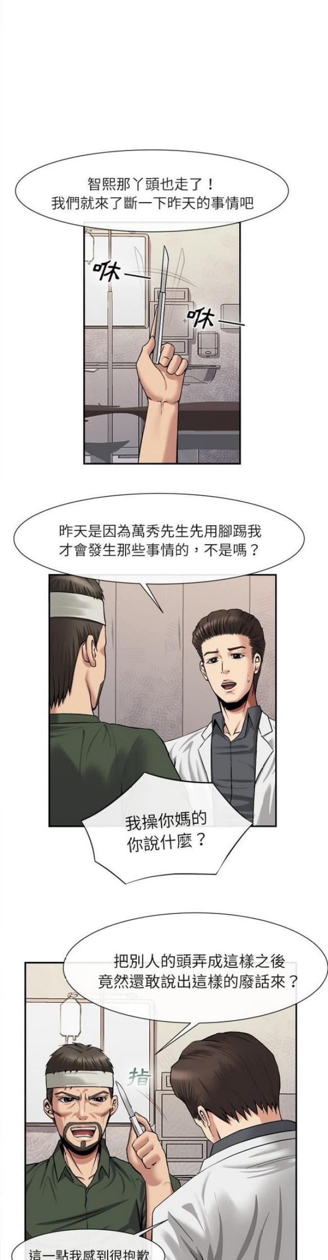 不幸之中的万幸文案漫画,第43话2图