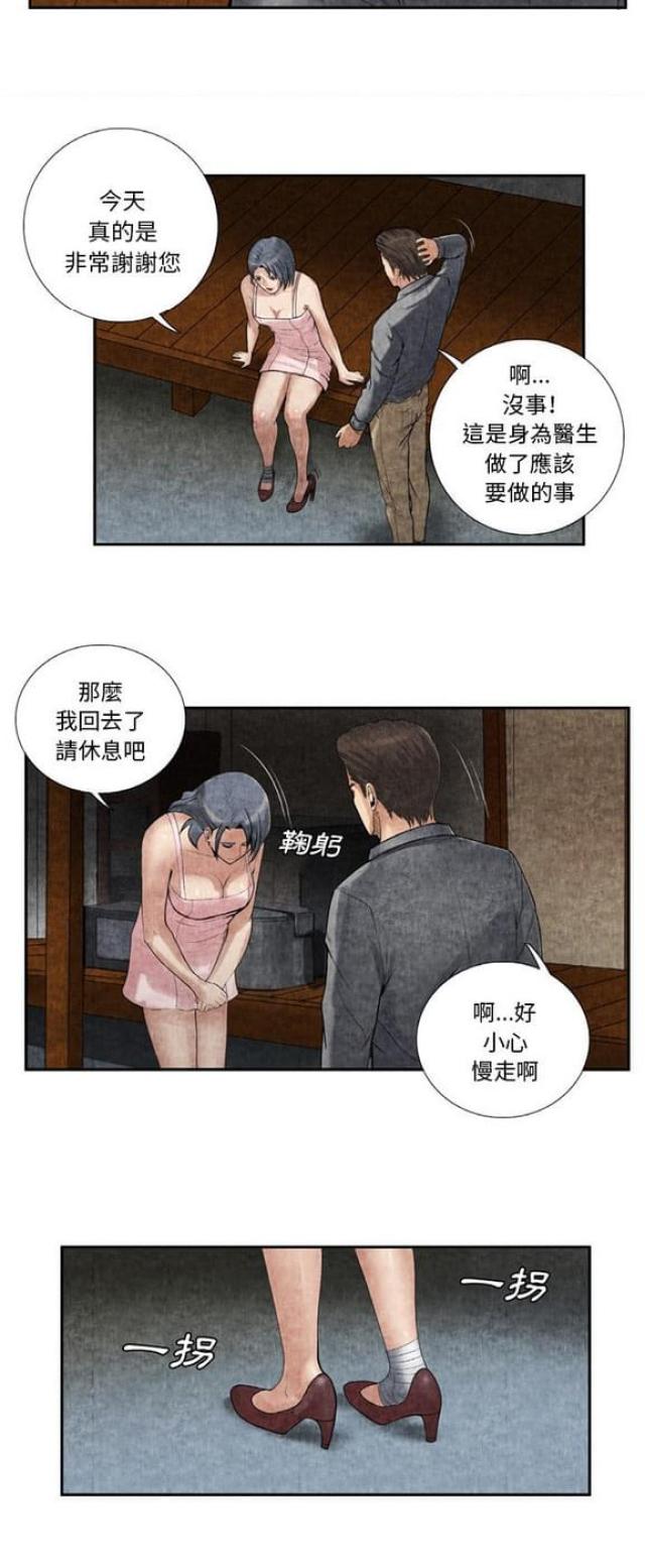 不幸之人攻略漫画,第18话2图