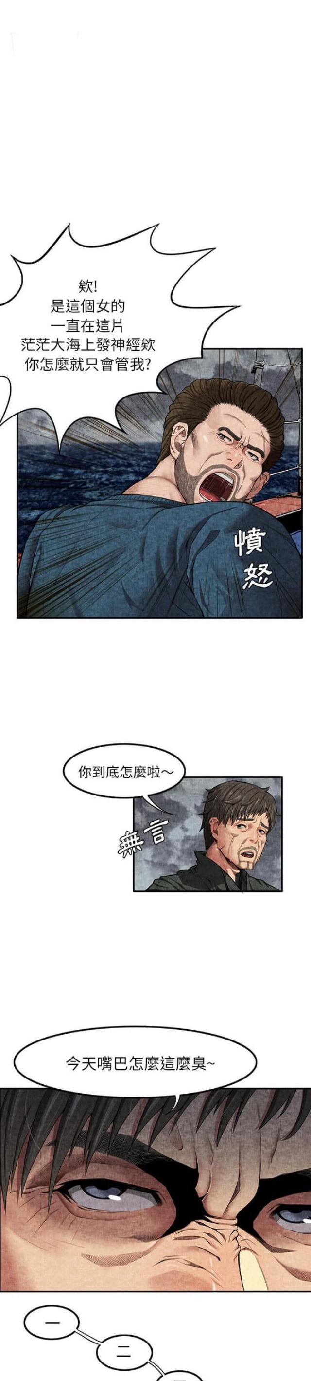 不幸之鸟漫画,第9话3图