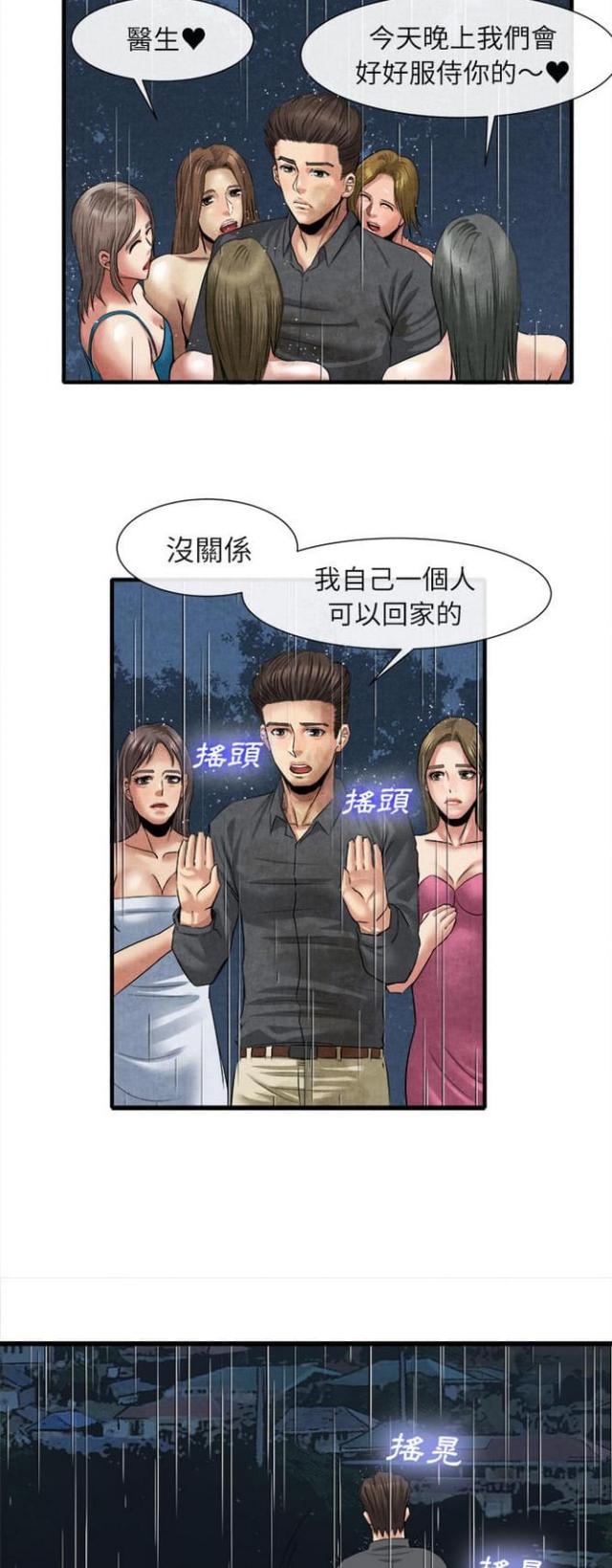 不幸之岛在哪里漫画,第38话3图