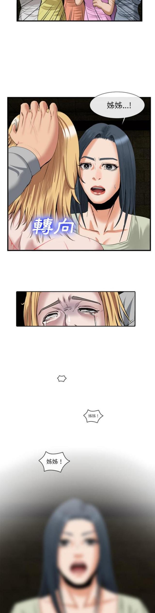 不幸之万幸漫画,第42话2图