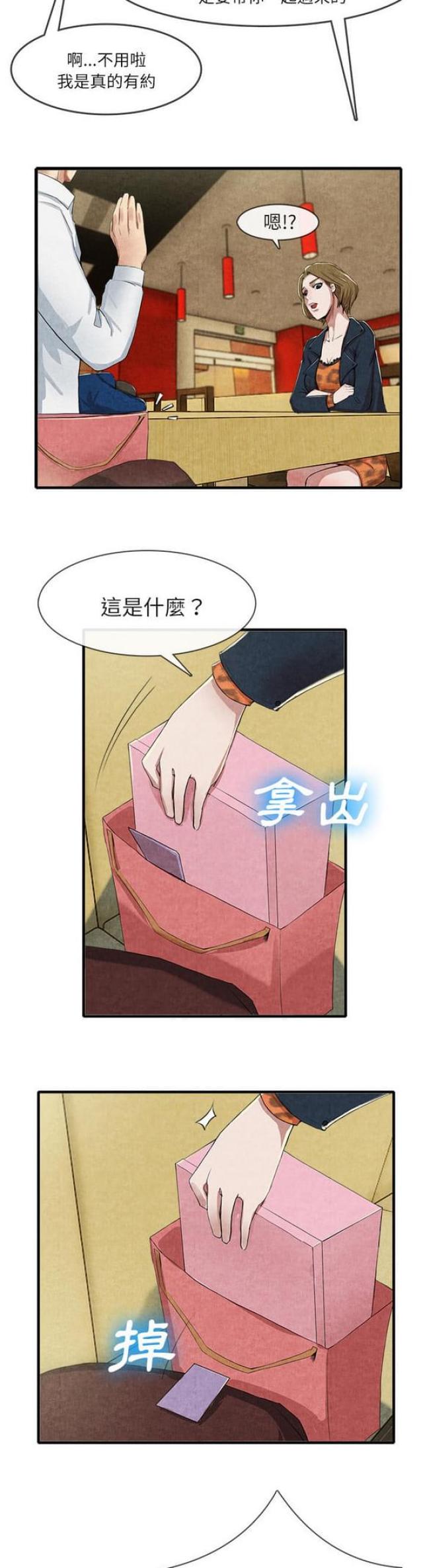 不幸之万幸漫画,第25话4图
