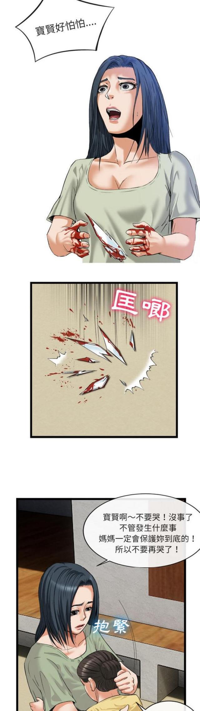 不幸之家原著剧情漫画,第32话4图