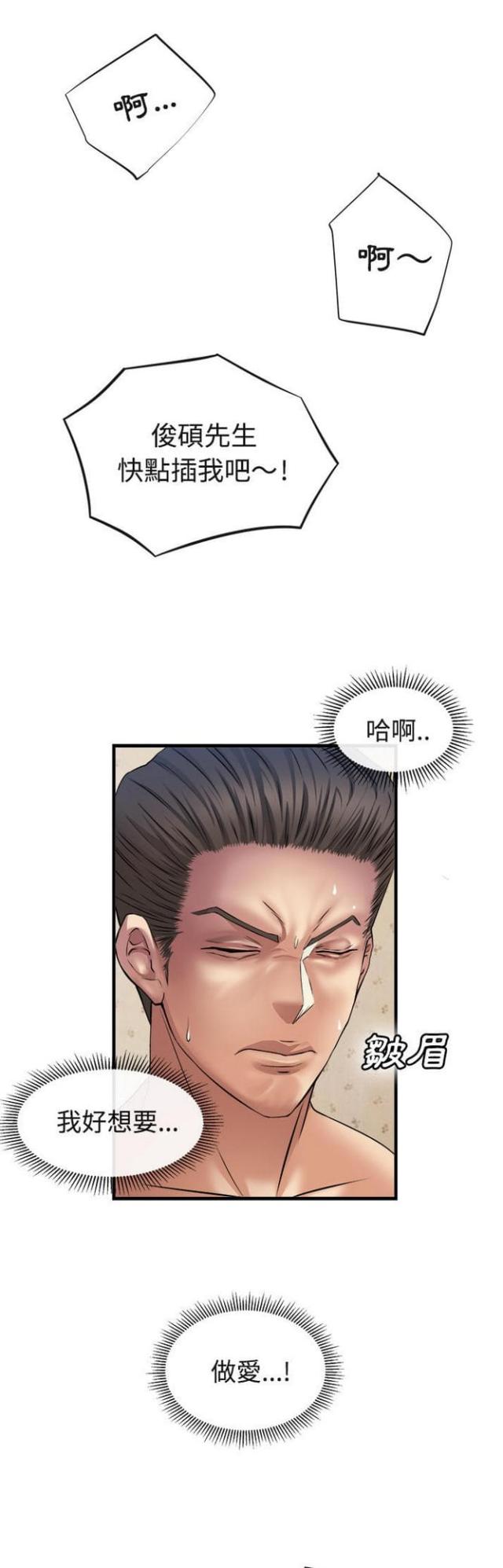 不幸之幸歌曲介绍漫画,第34话1图