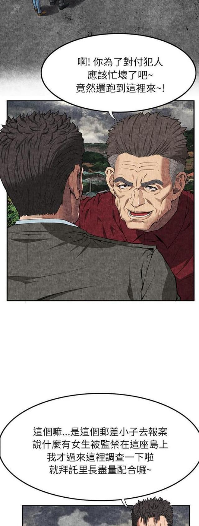 不幸之岛2漫画,第14话2图