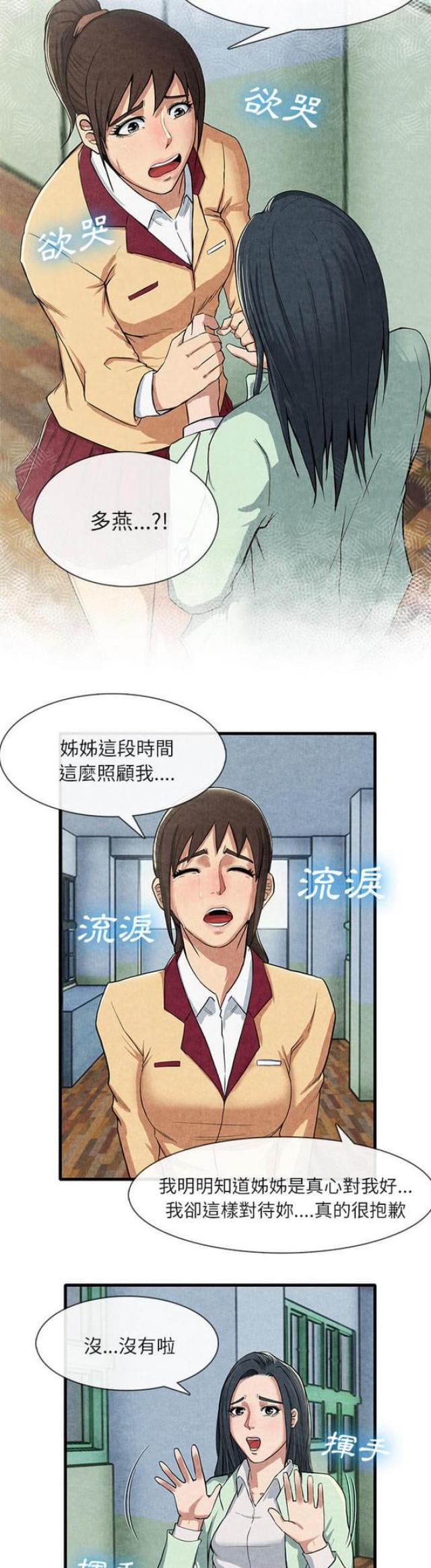 不幸之家日本恐怖电影漫画,第23话4图