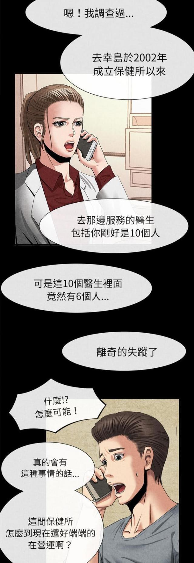 不幸之岛 刺客信条奥德赛漫画,第40话2图