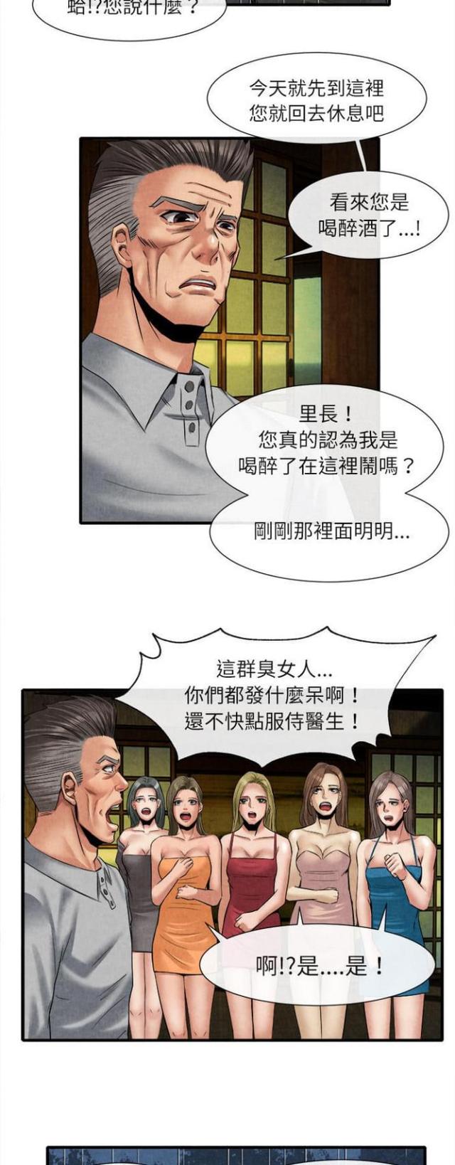 不幸之岛在哪里漫画,第38话2图