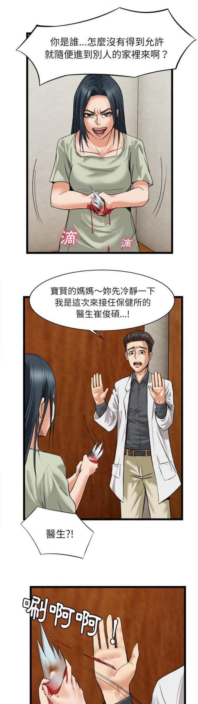 不幸之家原著剧情漫画,第32话1图