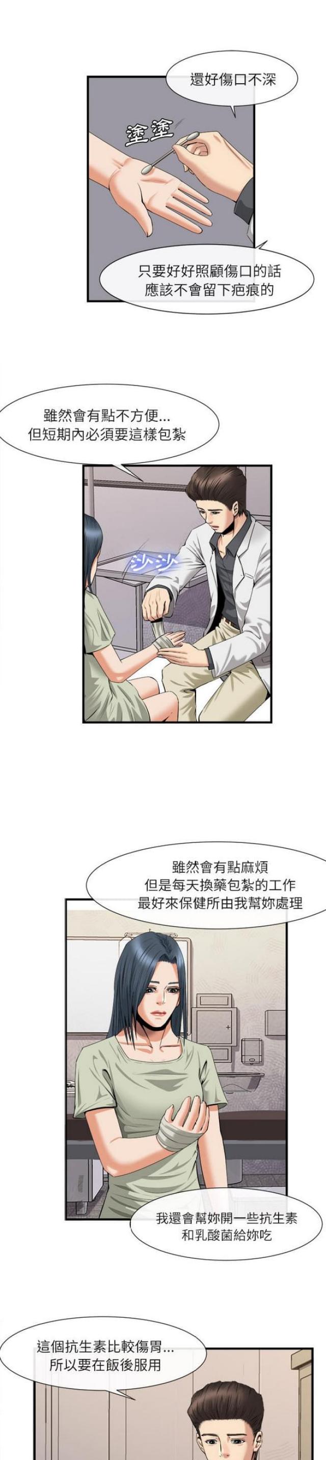 不幸近义词漫画,第41话1图