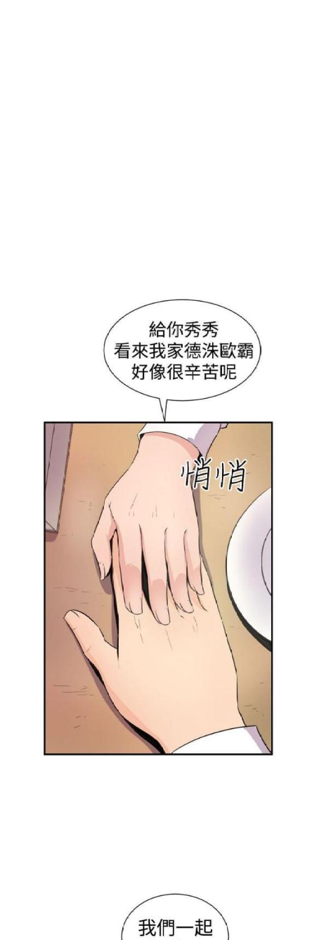 一墙之隔小品完整漫画,第13话5图