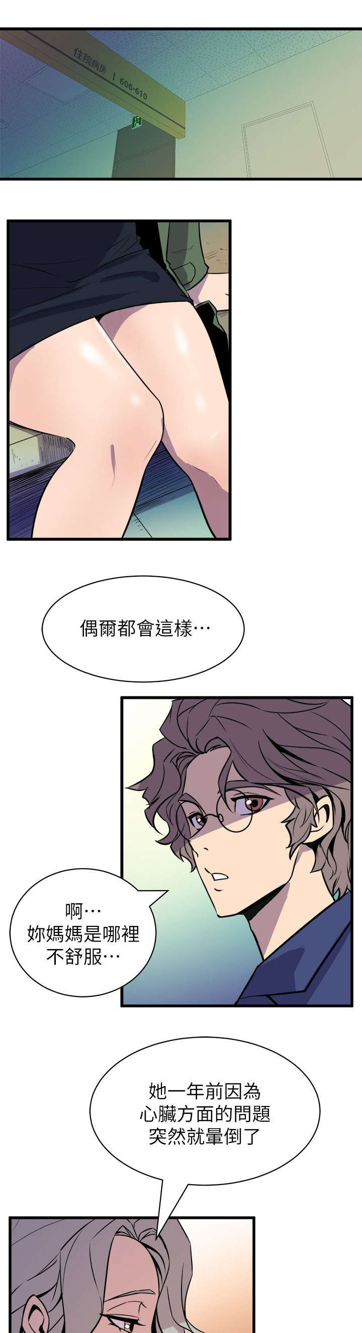 一墙之隔小品完整漫画,第57话3图