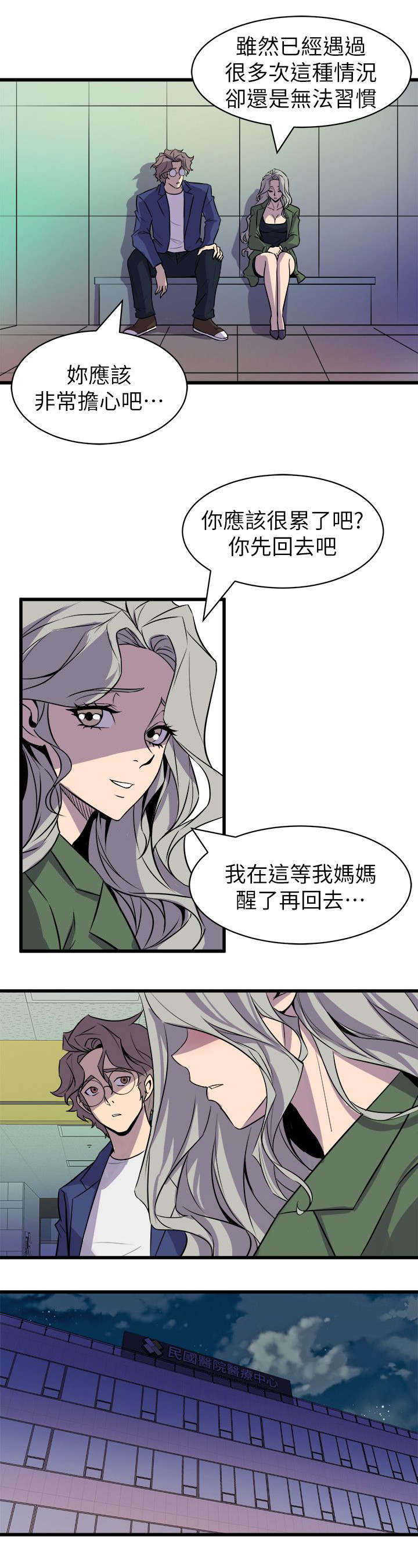 一墙之隔小品完整漫画,第57话5图