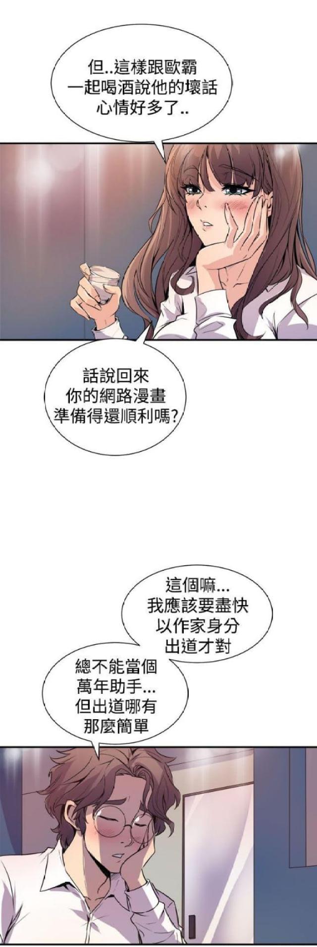 一墙之隔小品完整漫画,第13话4图