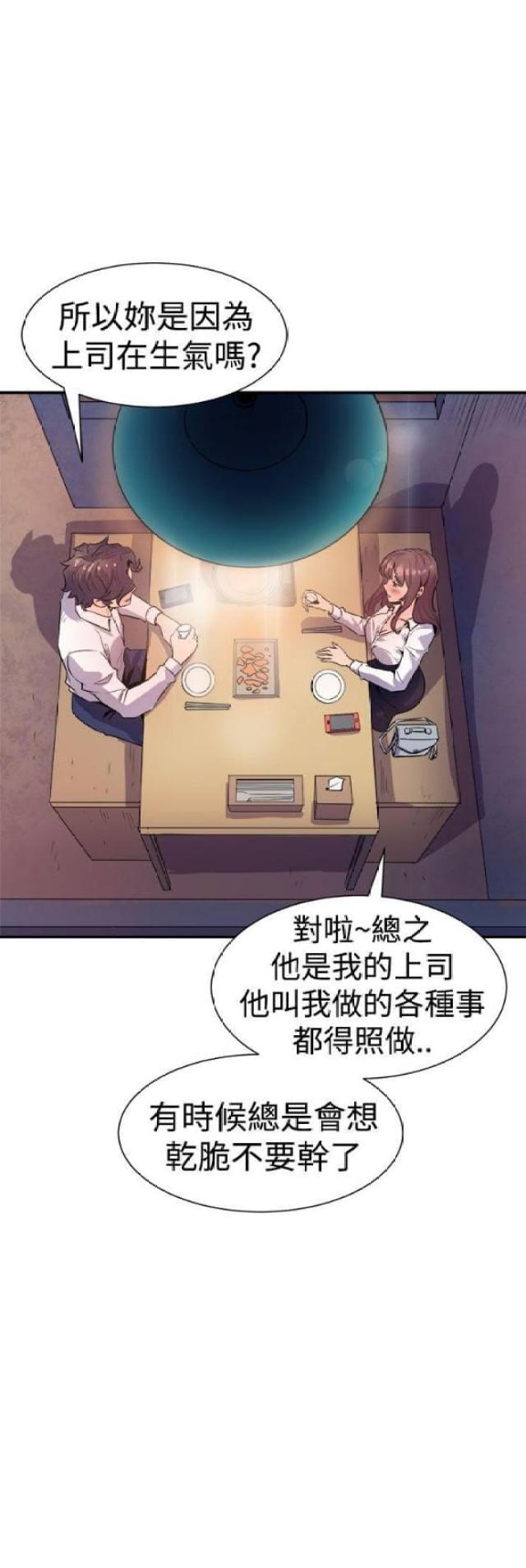 一墙之隔小品完整漫画,第13话3图