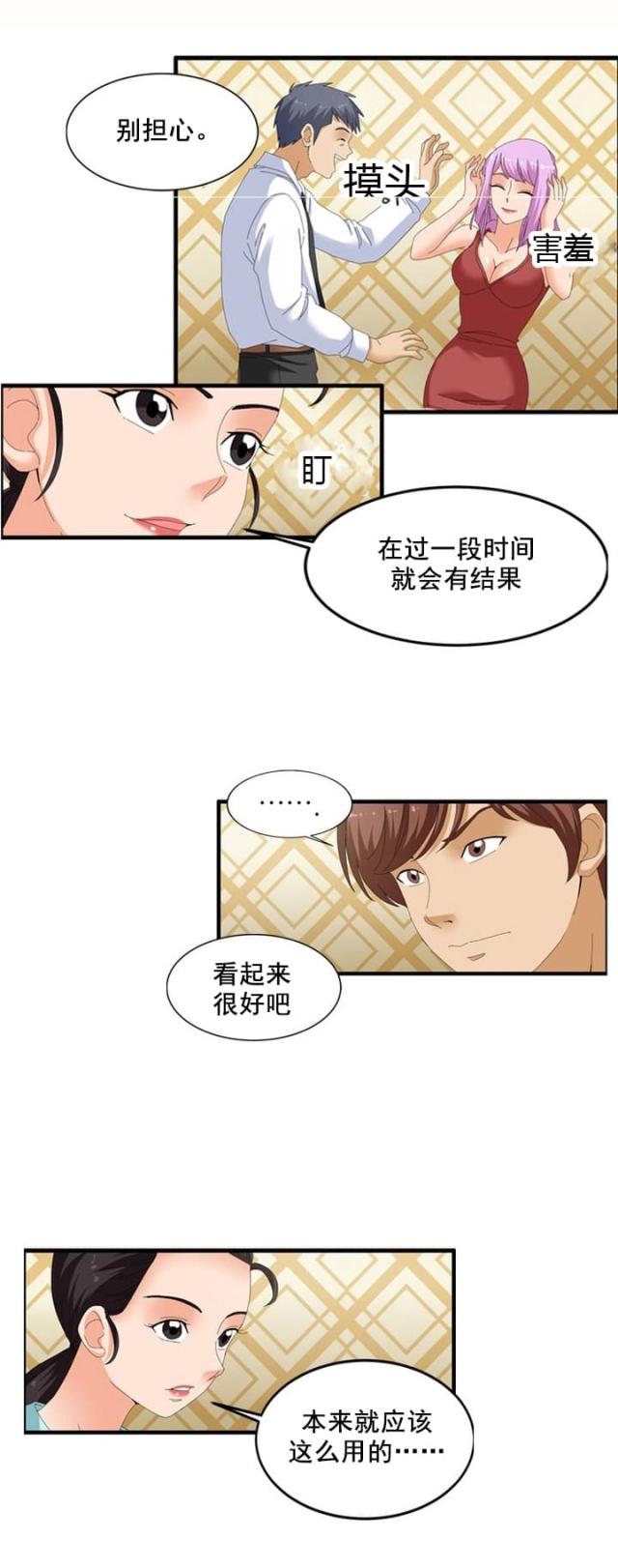 神奇的维c漫画,第65话2图