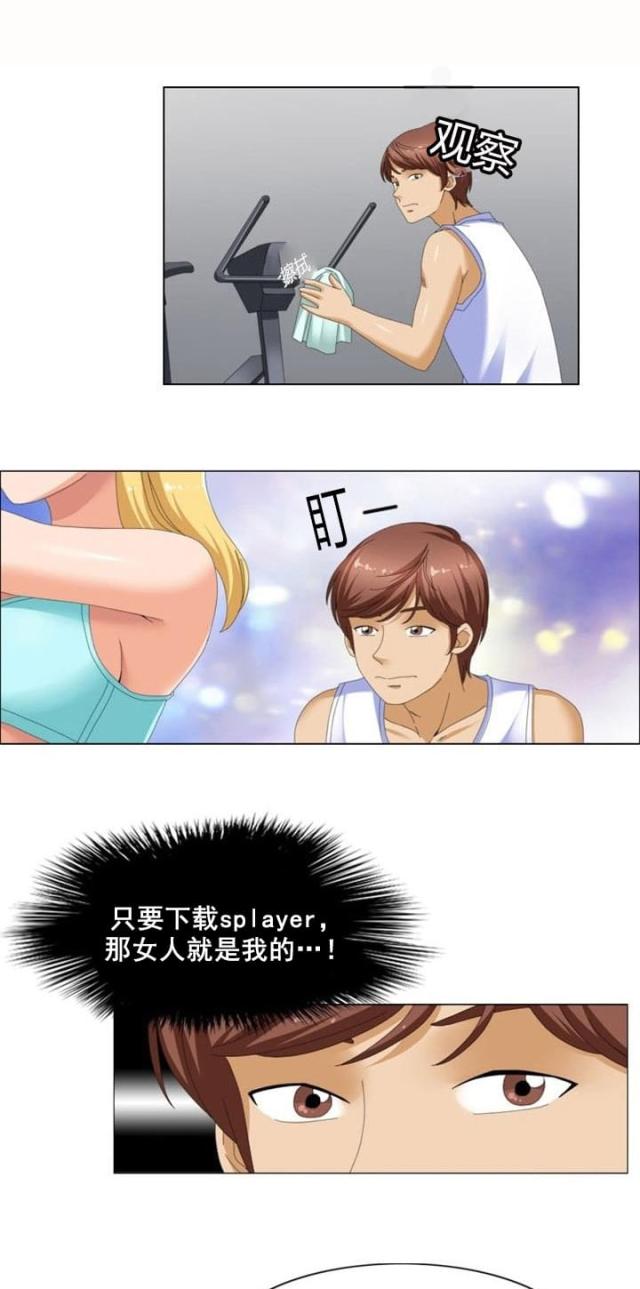 神奇装置的漫画漫画,第14话1图