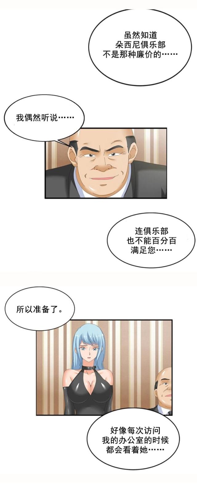 神奇装扮属性漫画,第63话3图