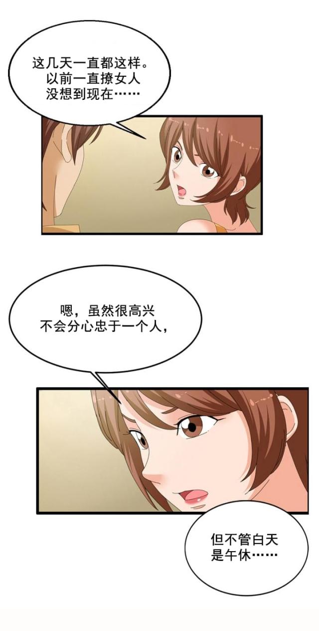 神奇的维c漫画,第60话4图