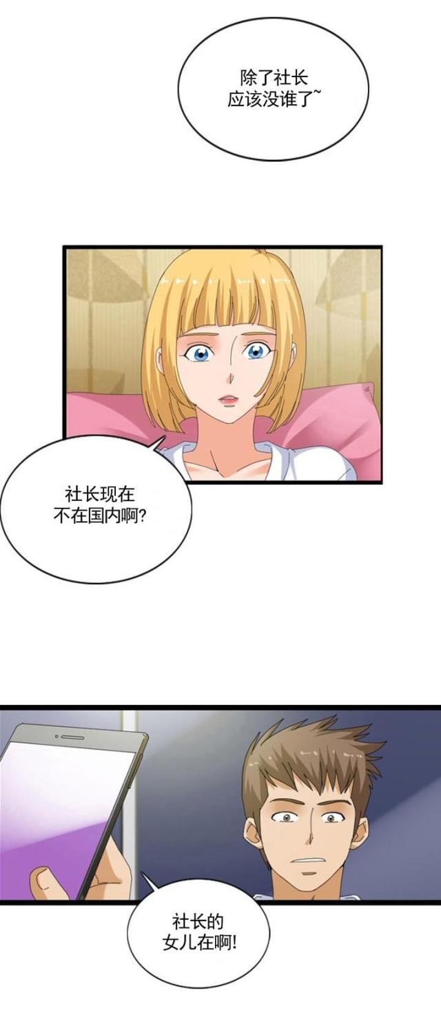 神奇的装置原神漫画,第42话4图