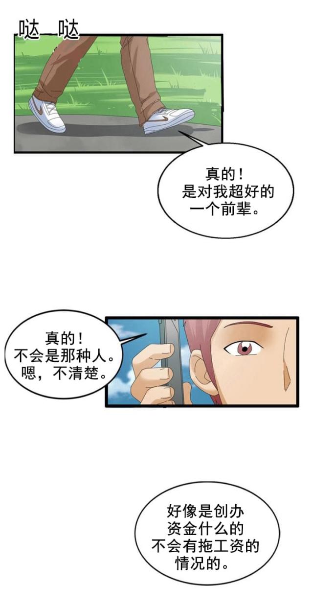 神奇的维c漫画,第50话1图