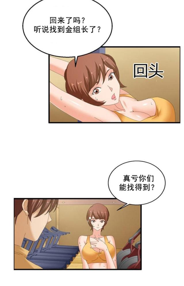 神奇的维c漫画,第60话1图