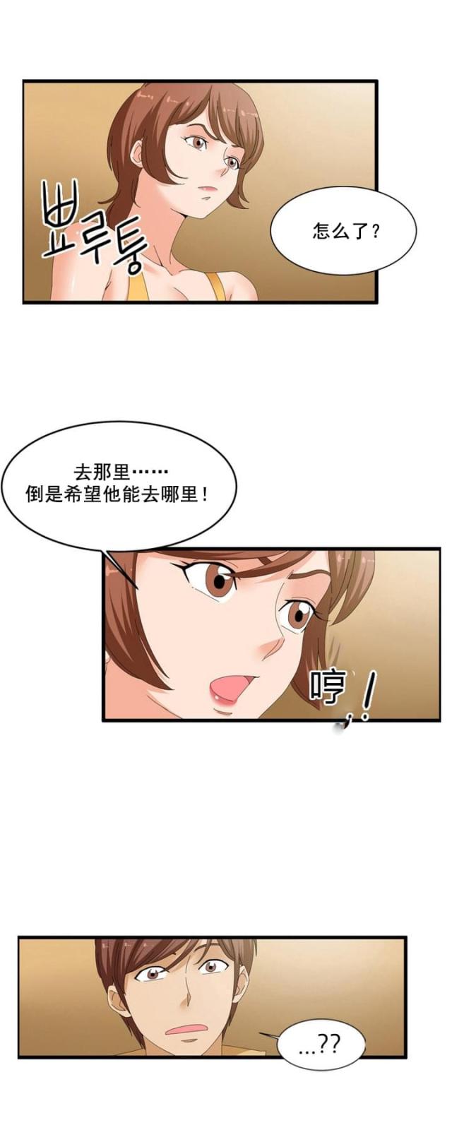 神奇的维c漫画,第60话3图