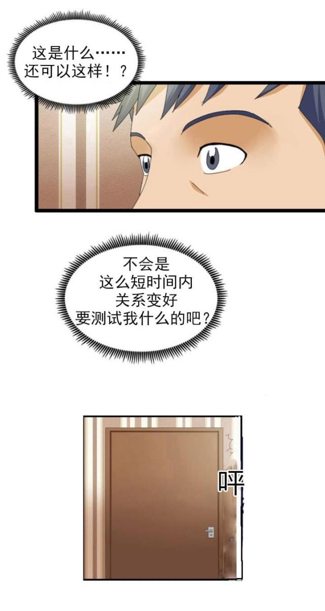 神奇装置满级版漫画,第48话1图
