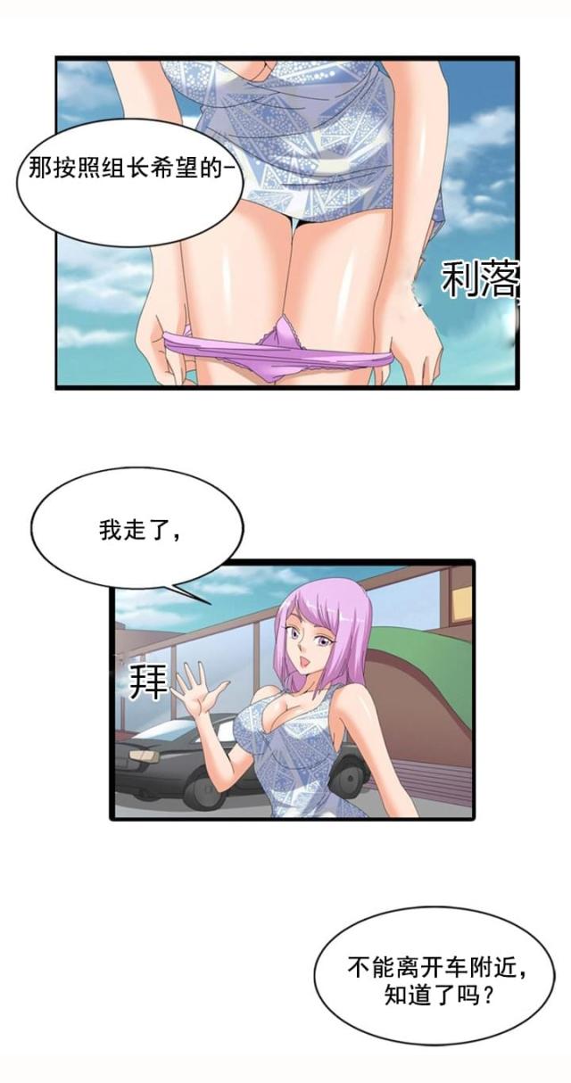 神奇管子哥漫画,第56话3图