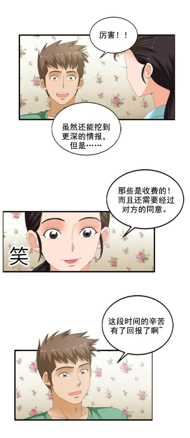 世界上最神奇的装置漫画,第67话5图